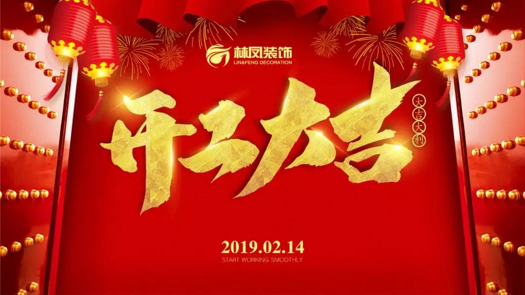 開工大吉.jpg