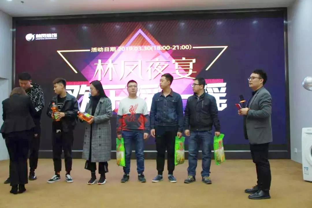 林峰夜宴各位業(yè)主領獎