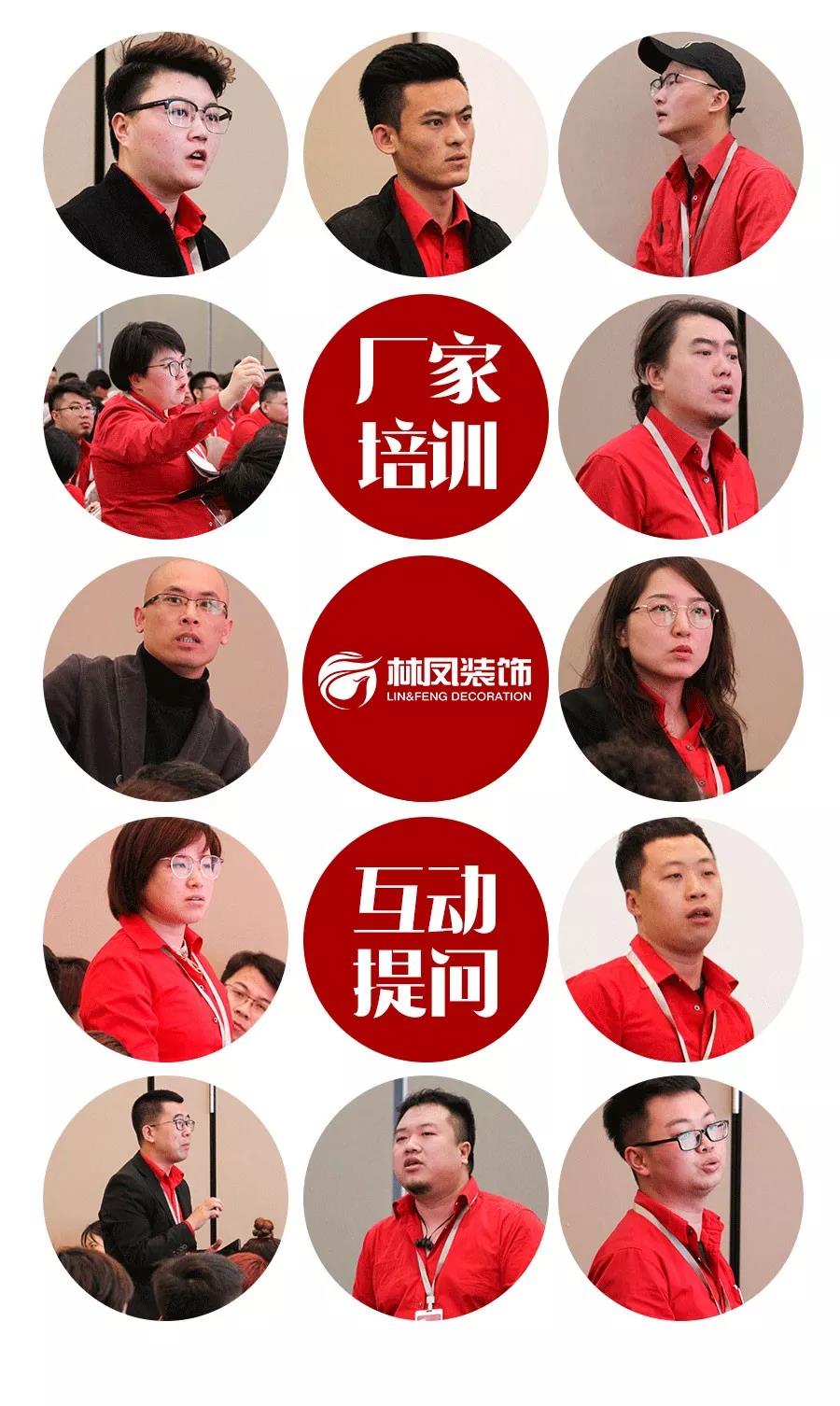 林鳳裝飾主材廠(chǎng)家培訓(xùn)互動(dòng)培訓(xùn)