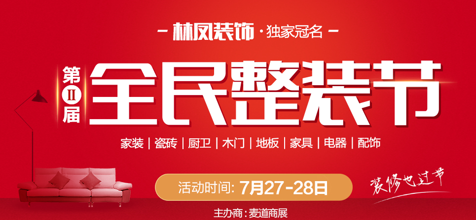 第二屆全民整裝節(jié)參與攻略，八大亮點(diǎn)引爆全場(chǎng)