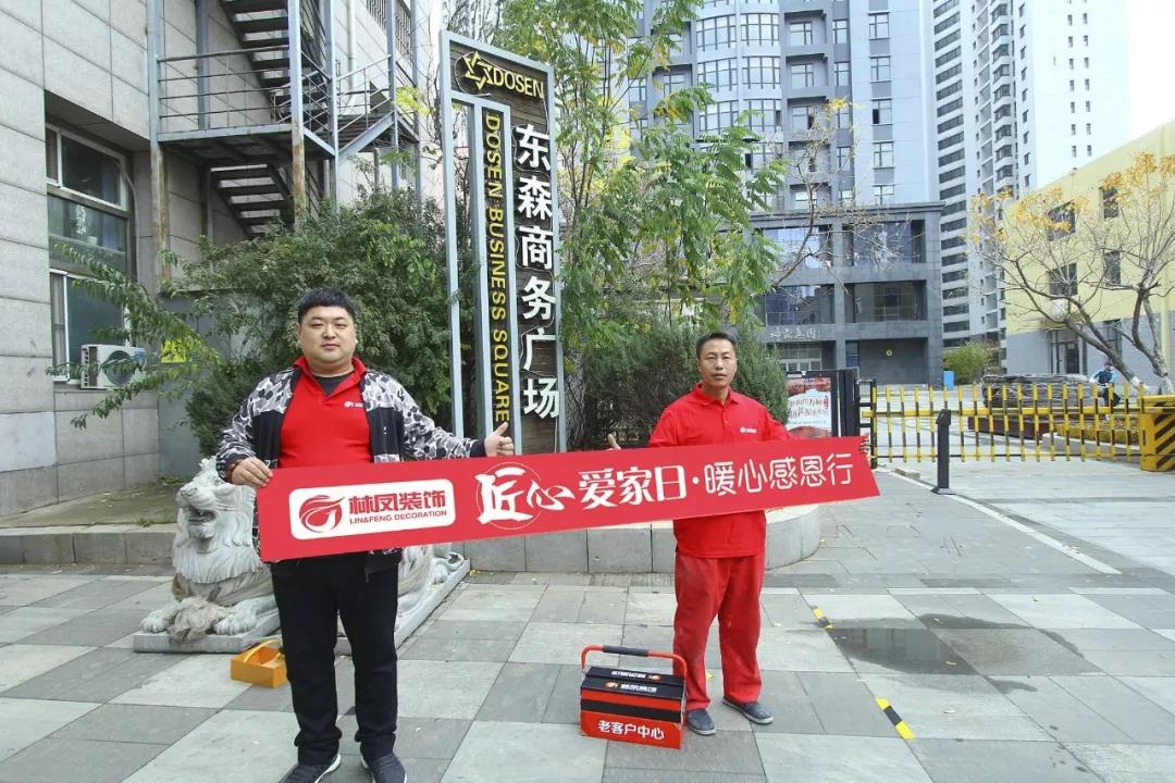 林鳳匠心愛家日，暖心感恩行